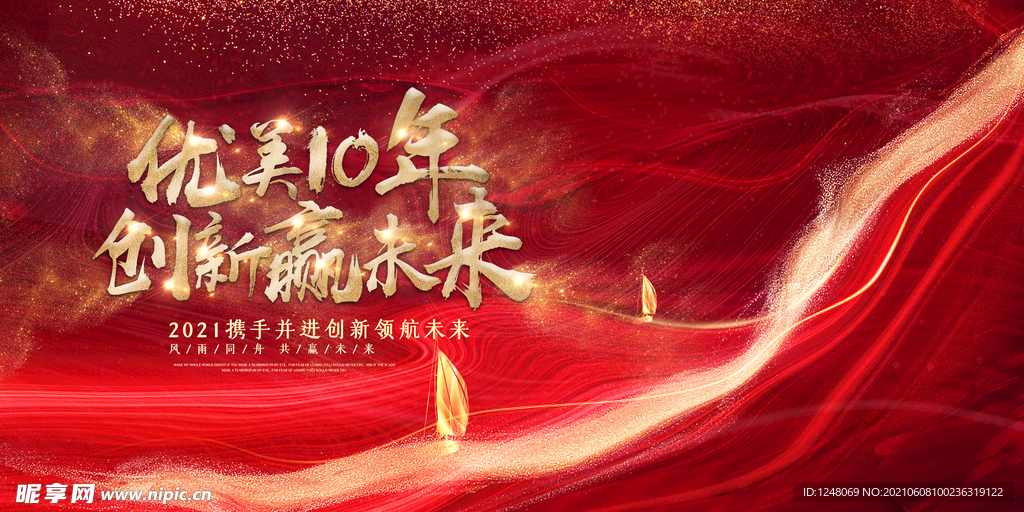 红色鎏金高端创新赢未来背景