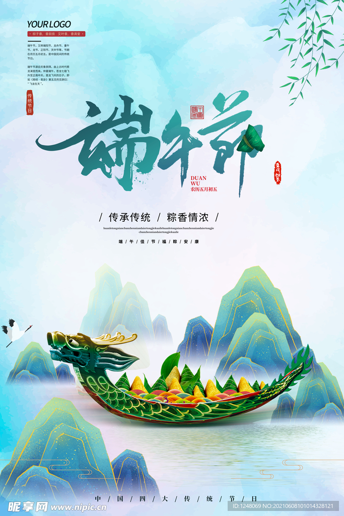 端午节龙舟粽子海报