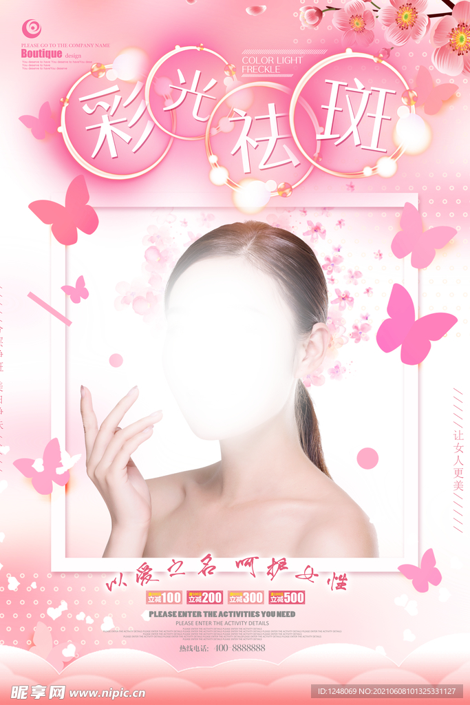 清新粉色可爱彩光祛斑美容海报