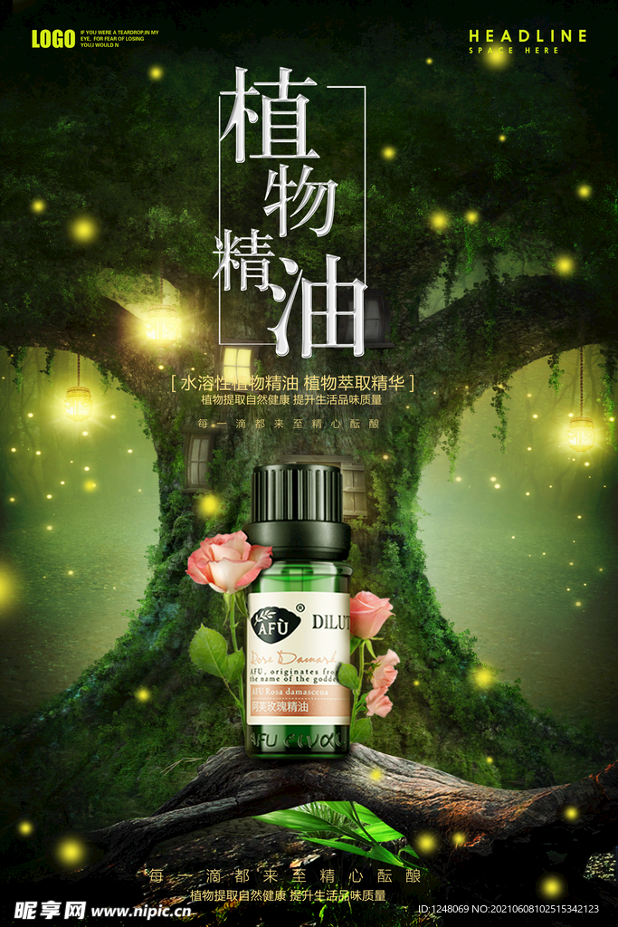 时尚清新植物护肤精油海报展板