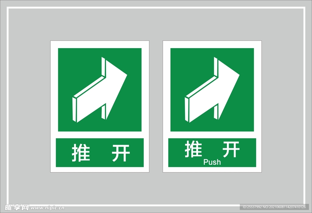 推开