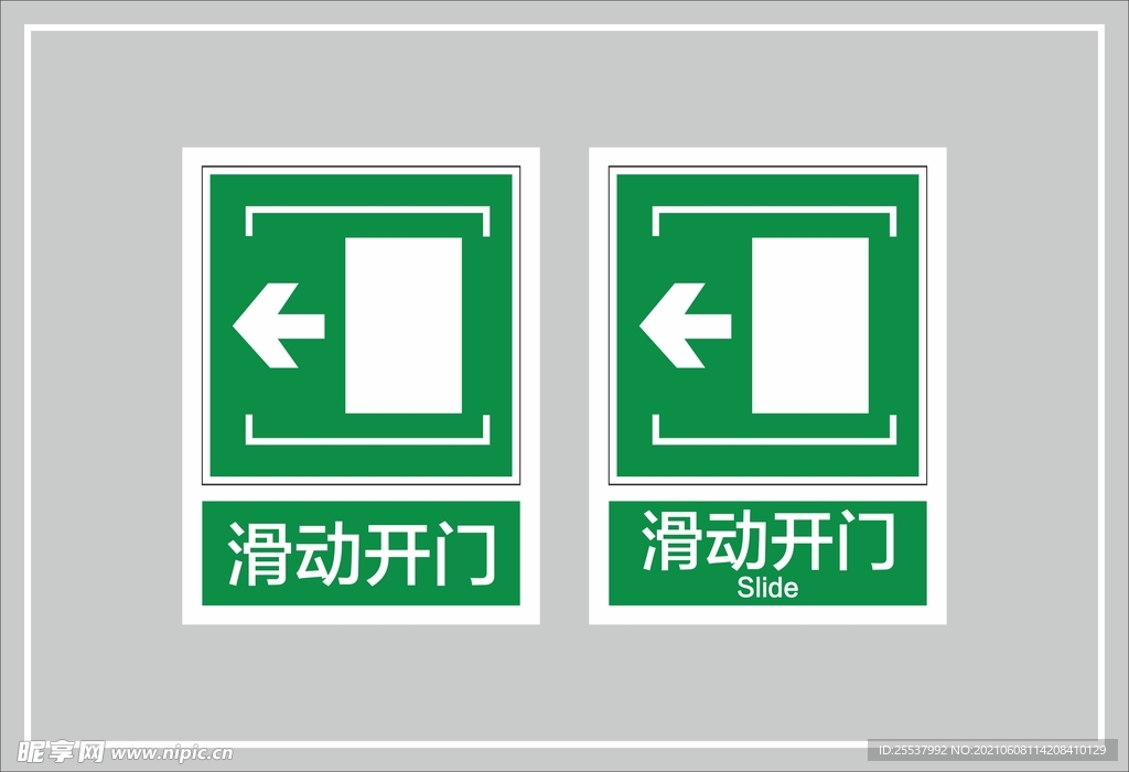 向左滑动开门 