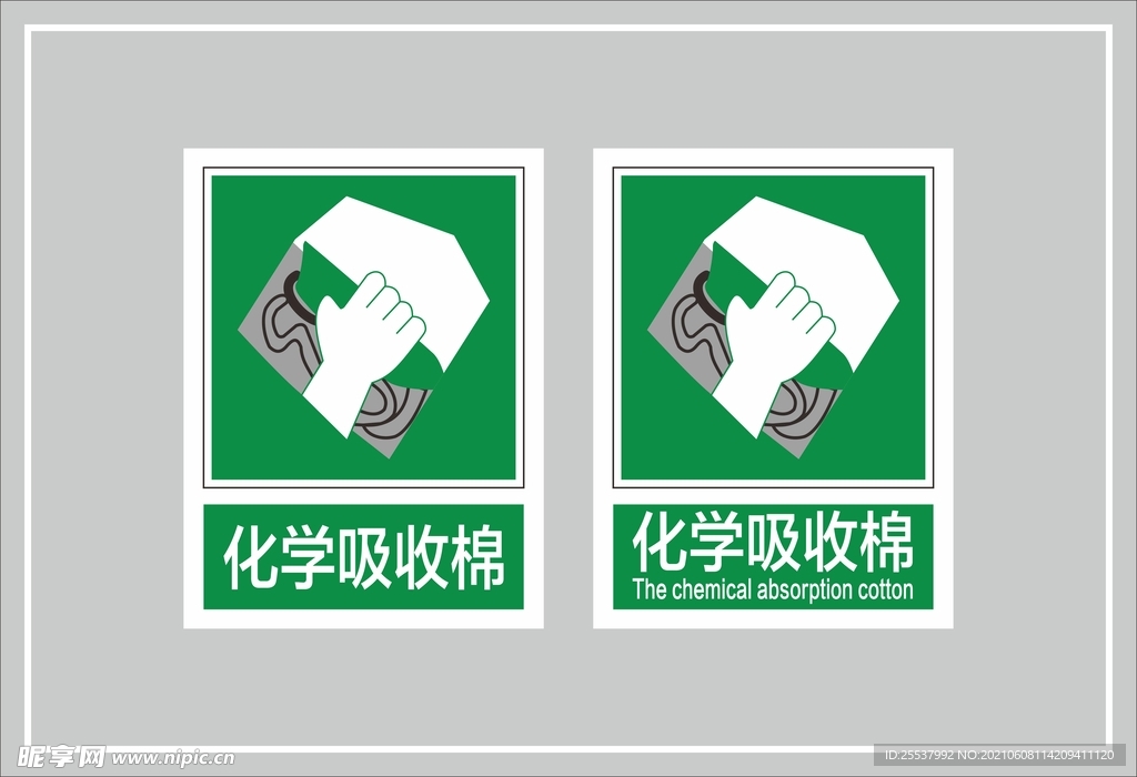 化学吸收棉
