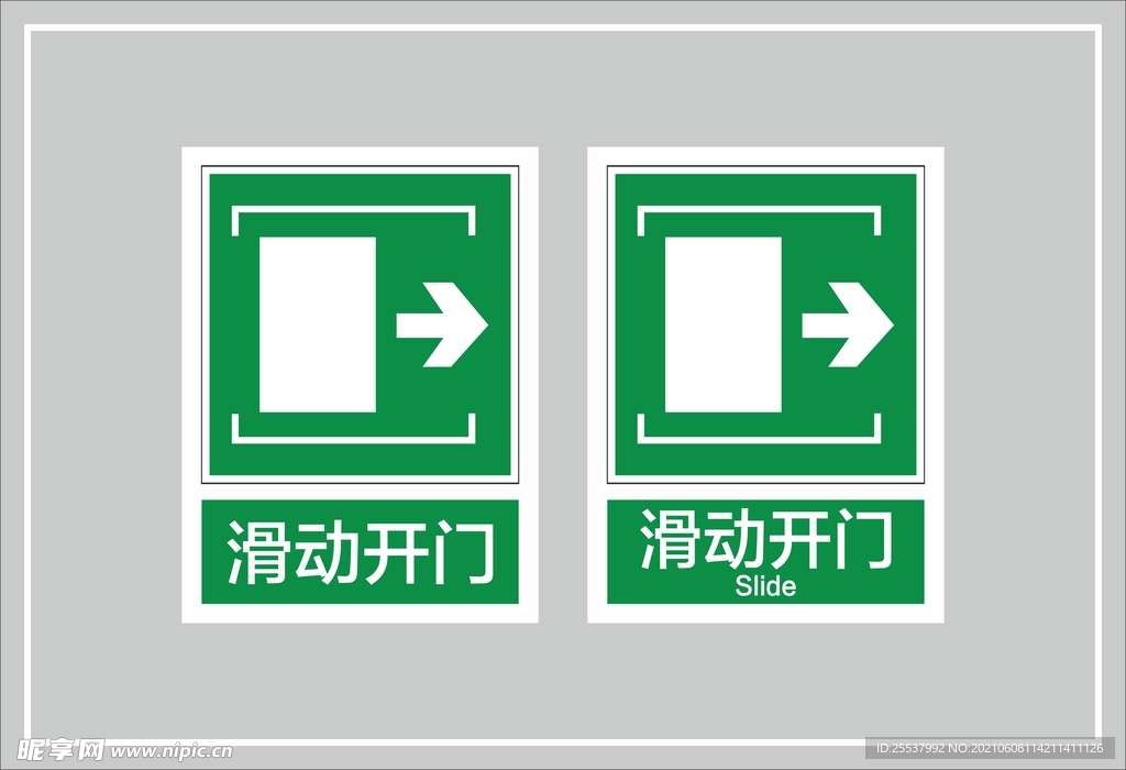 滑动开门
