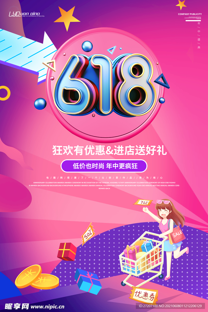 618海报