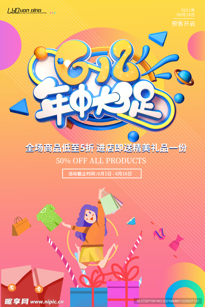 618海报