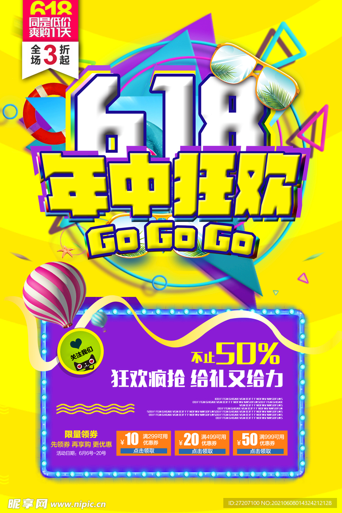 618海报