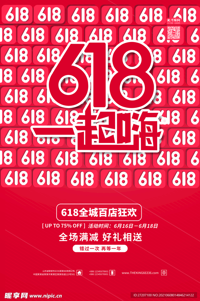 618海报
