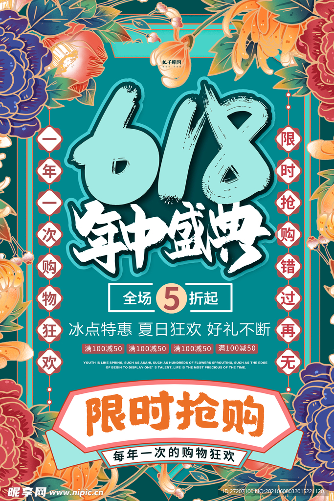 618海报
