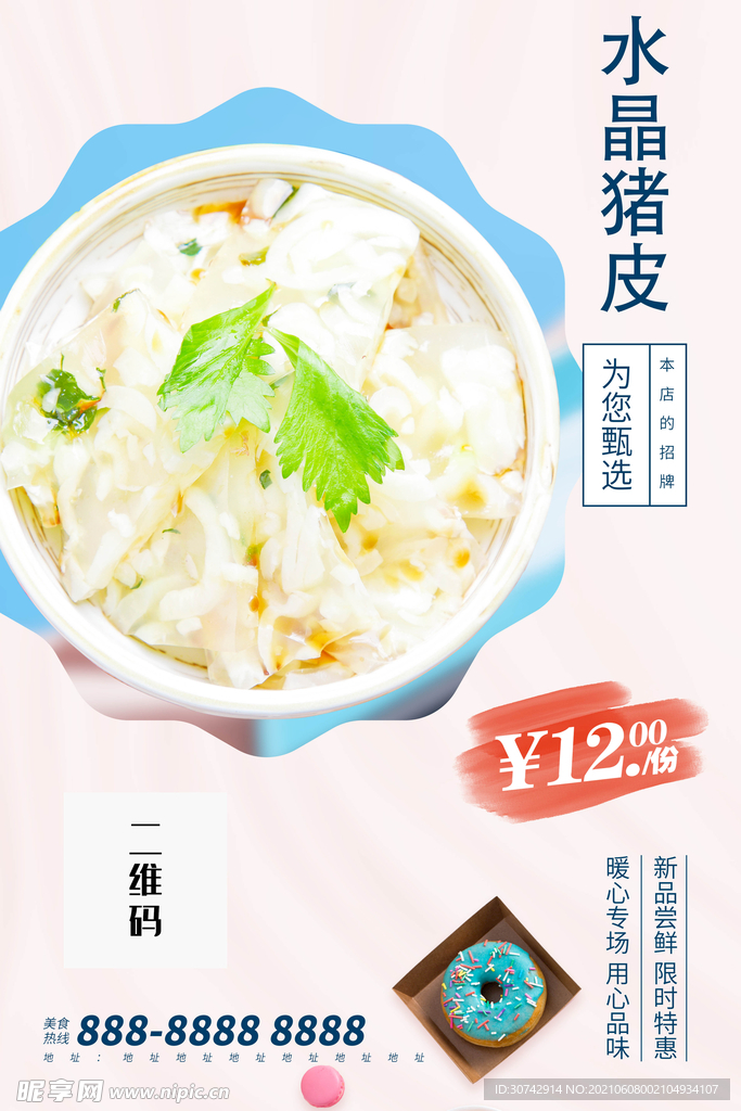 水晶猪皮
