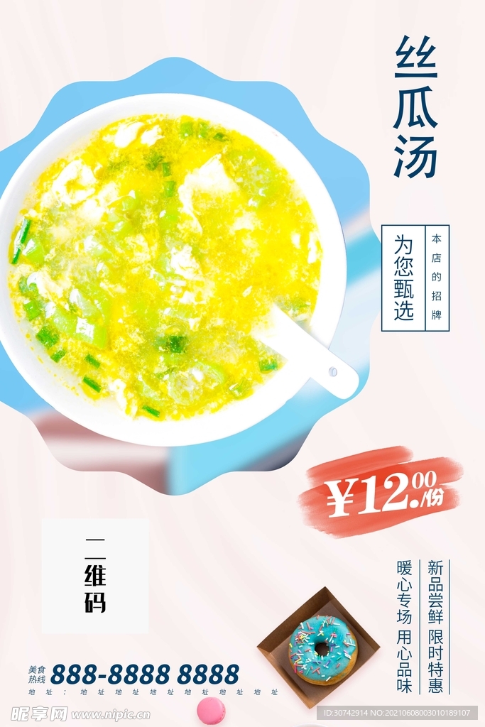 丝瓜汤