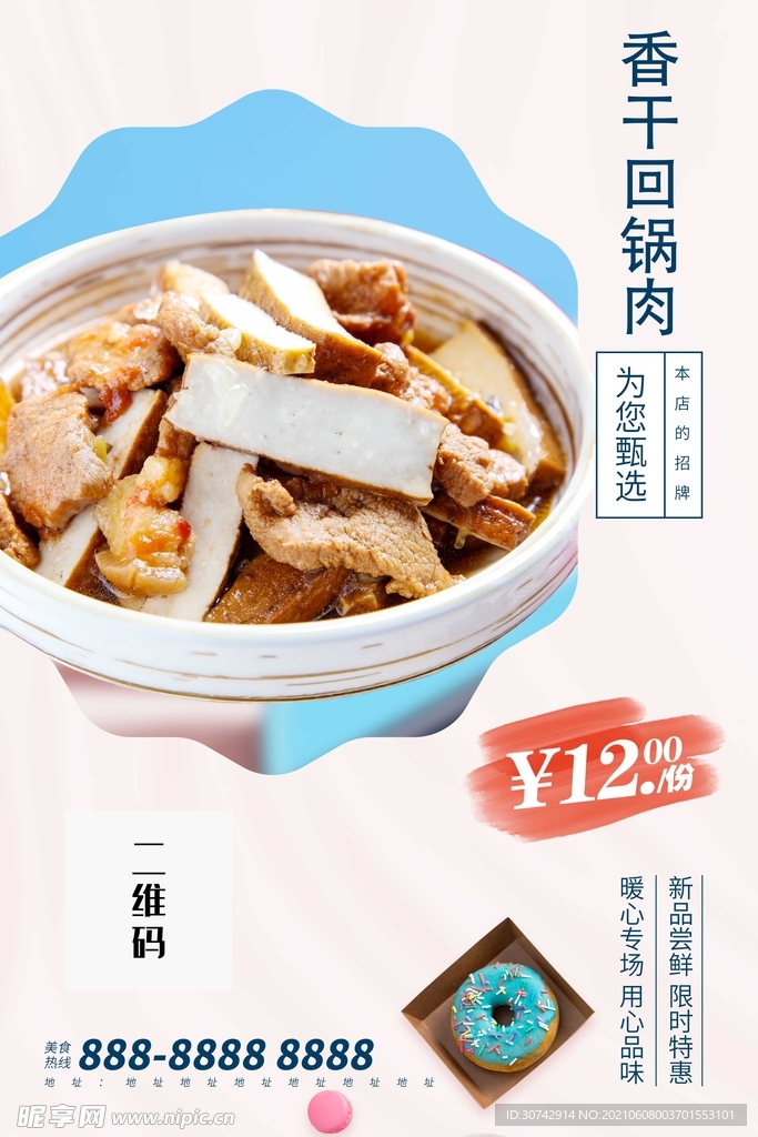 香干回锅肉
