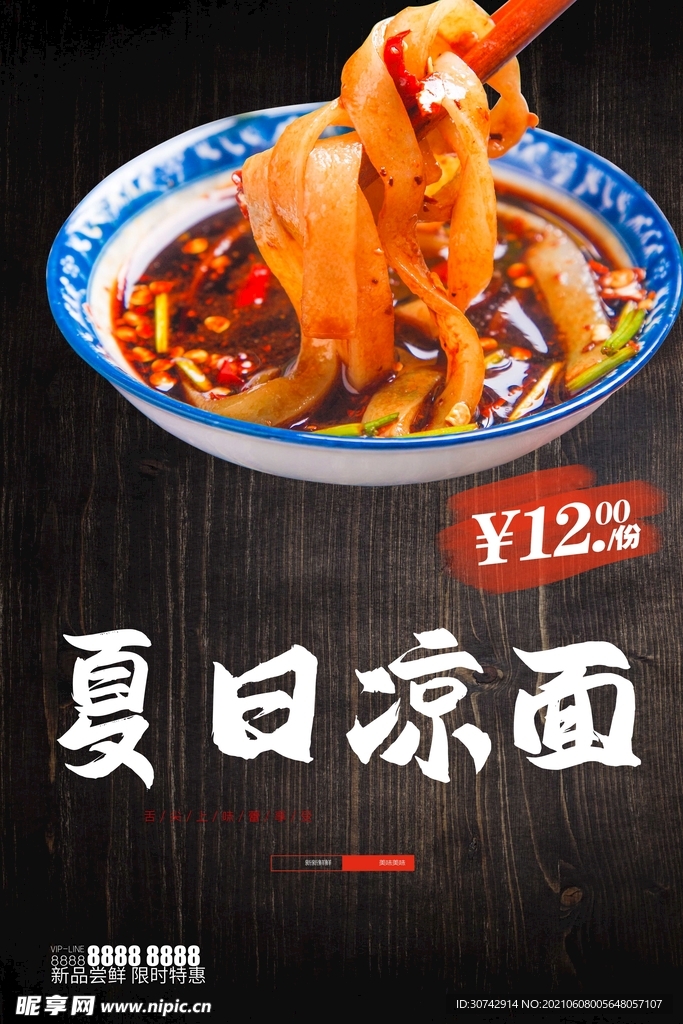 凉面
