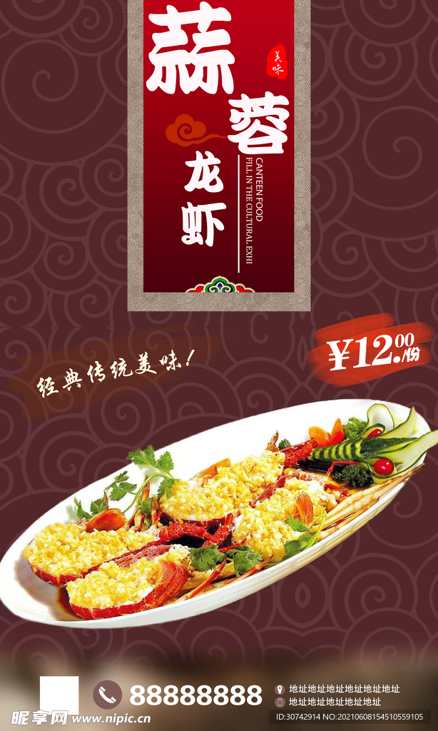 蒜蓉龙虾