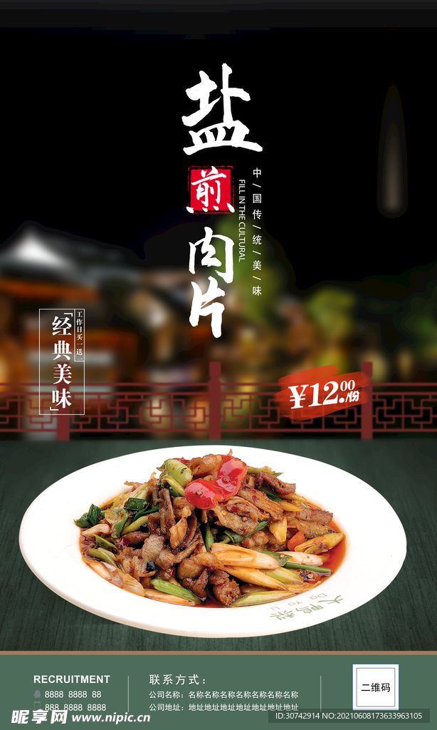 盐椒肉