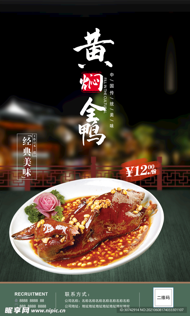 黄焖全鸭
