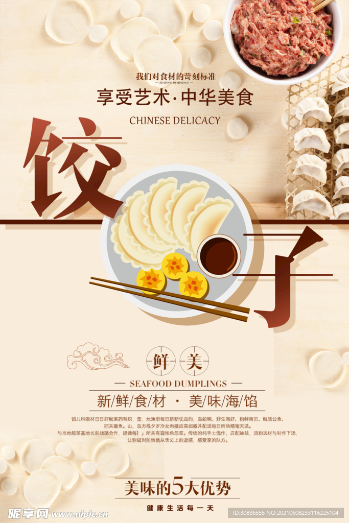 美食海报 
