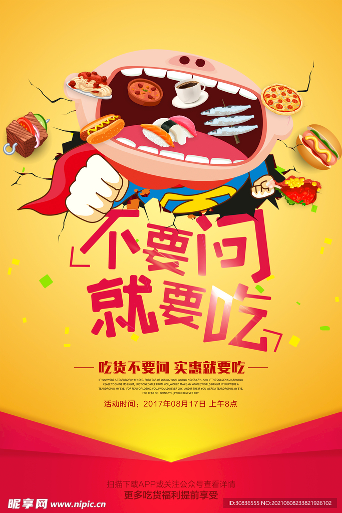 美食海报 
