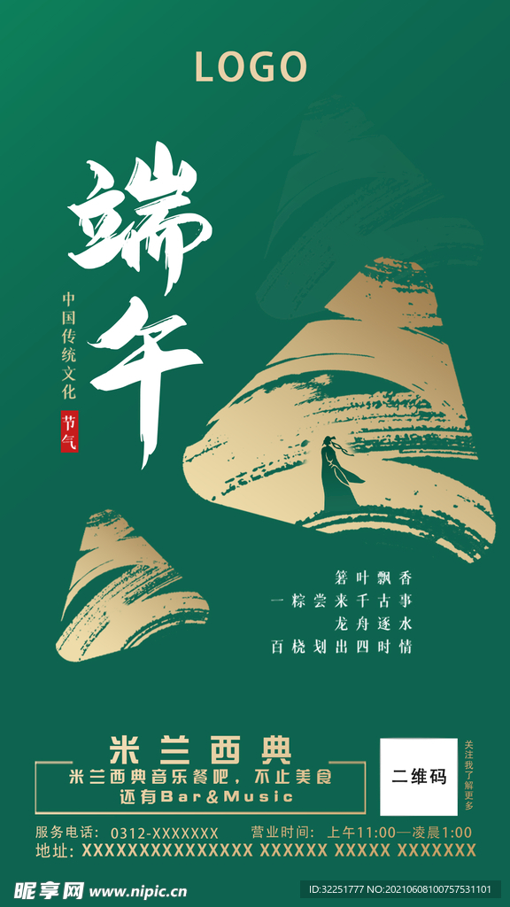 端午图片