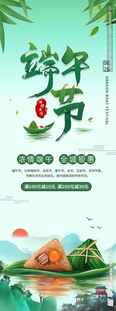端午节节日传统活动海报素材