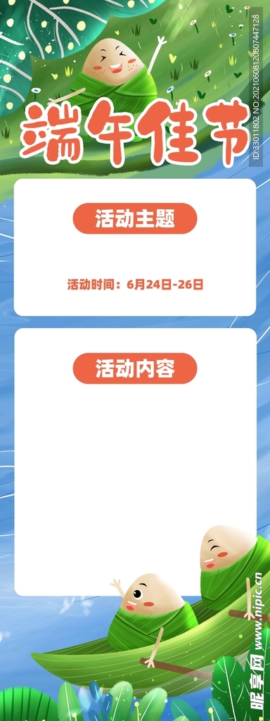 端午节节日传统活动海报素材