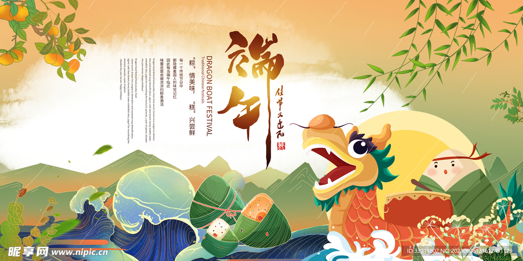 端午节节日传统活动宣传海报素材
