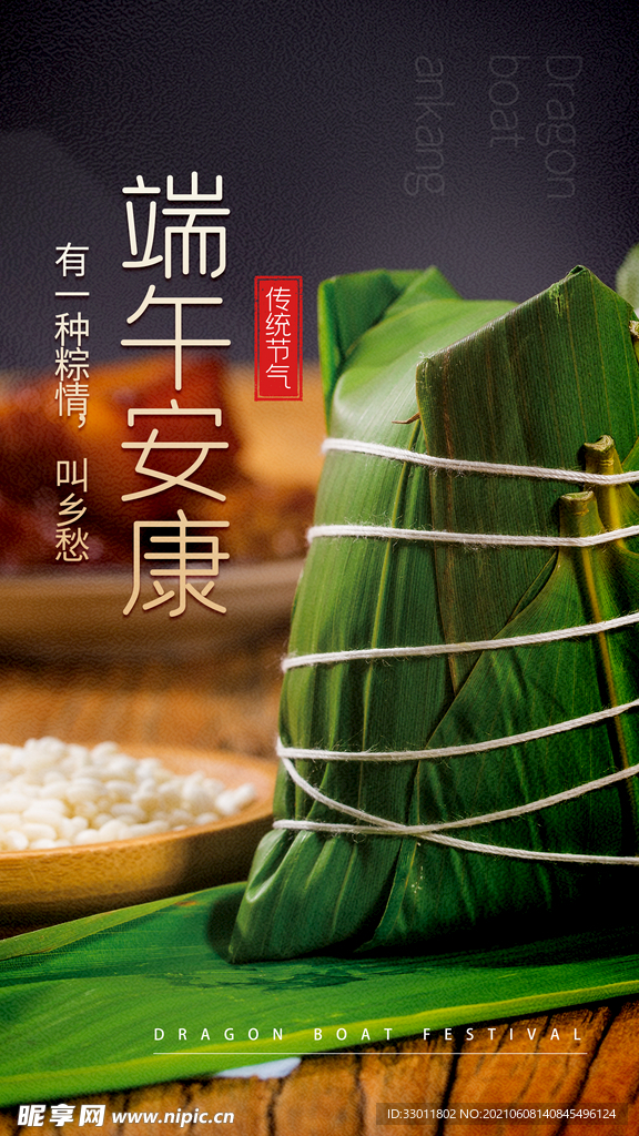 端午节节日传统活动宣传海报素材