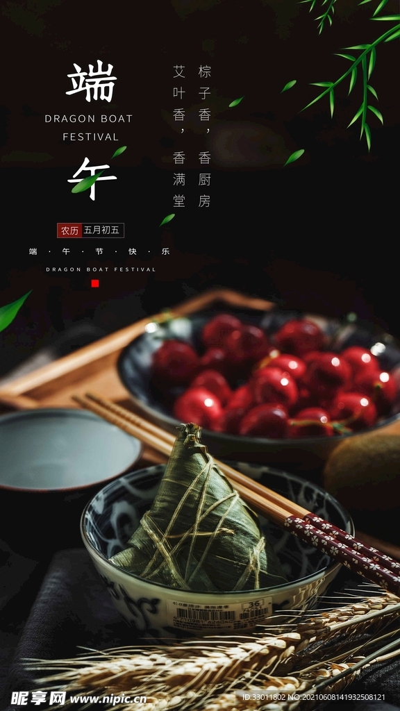 端午节节日传统活动海报素材