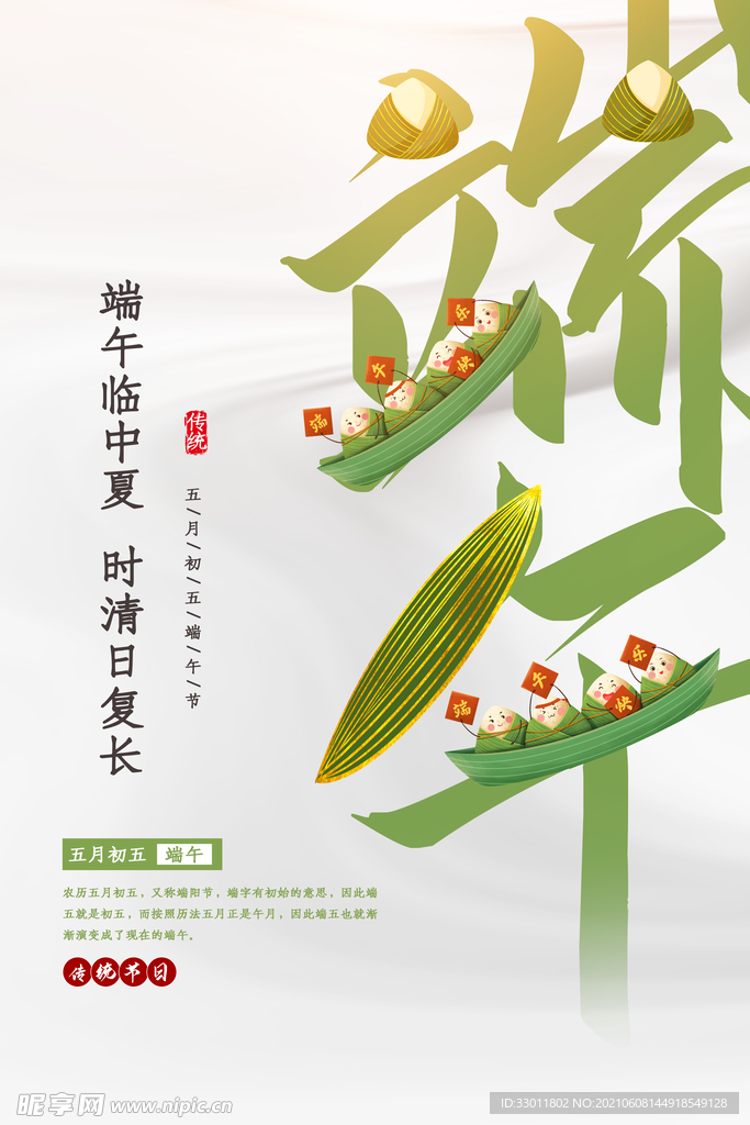 端午节节日传统活动海报素材