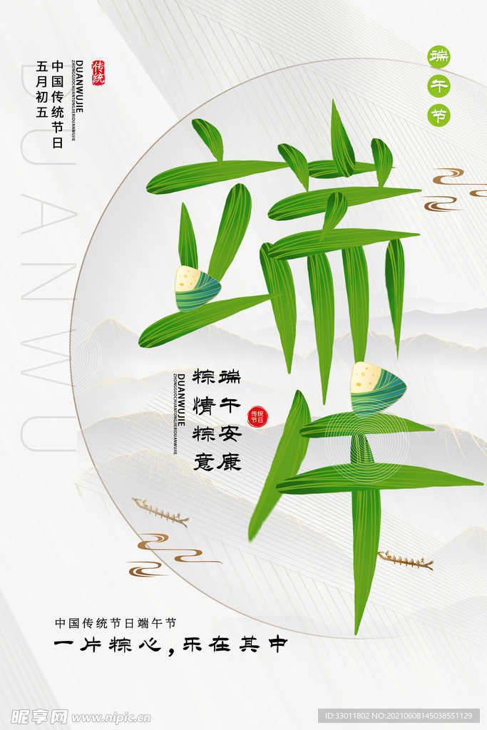 端午节节日传统活动海报素材
