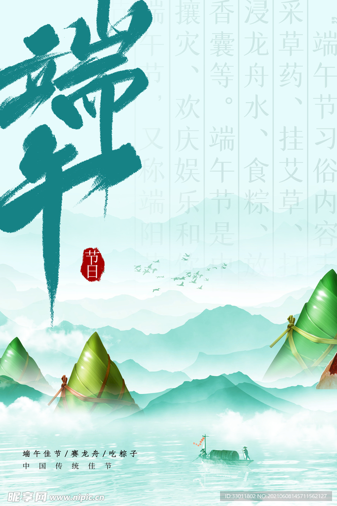 端午节节日传统活动海报素材