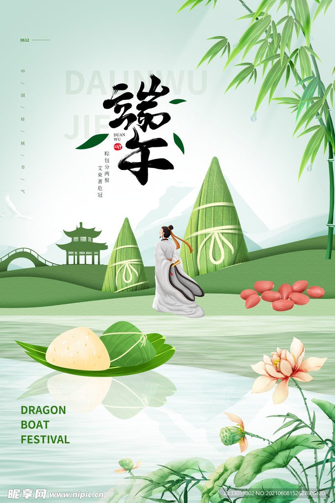 端午节节日传统活动海报素材