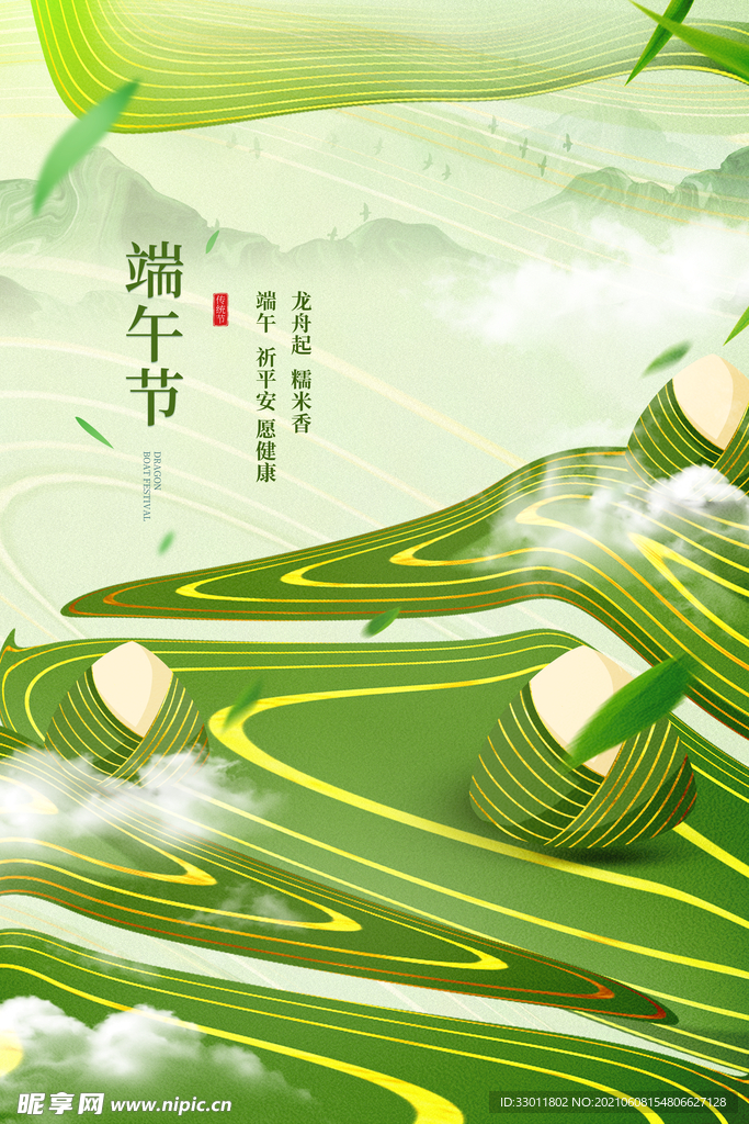端午节节日传统活动海报素材