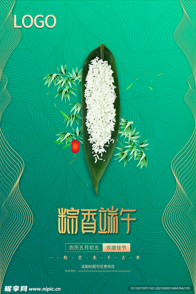 端午海报