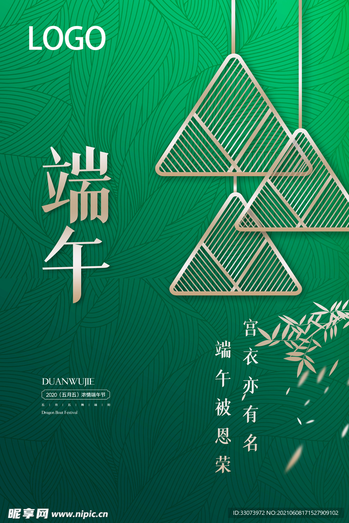 端午海报