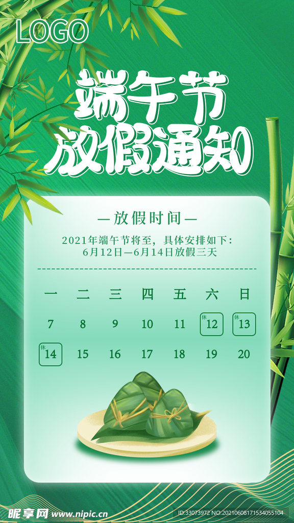 端午放假海报