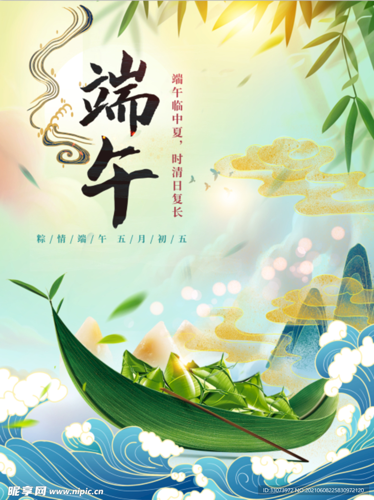 端午节海报