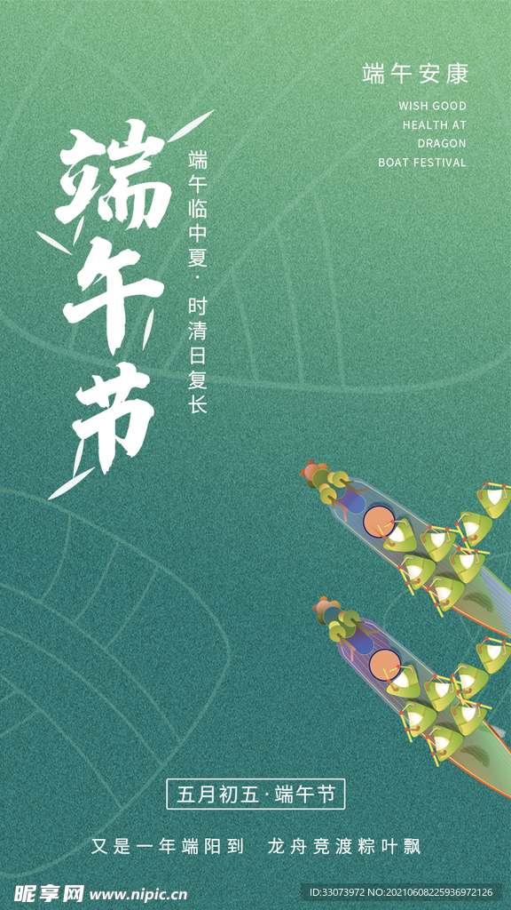 端午节海报