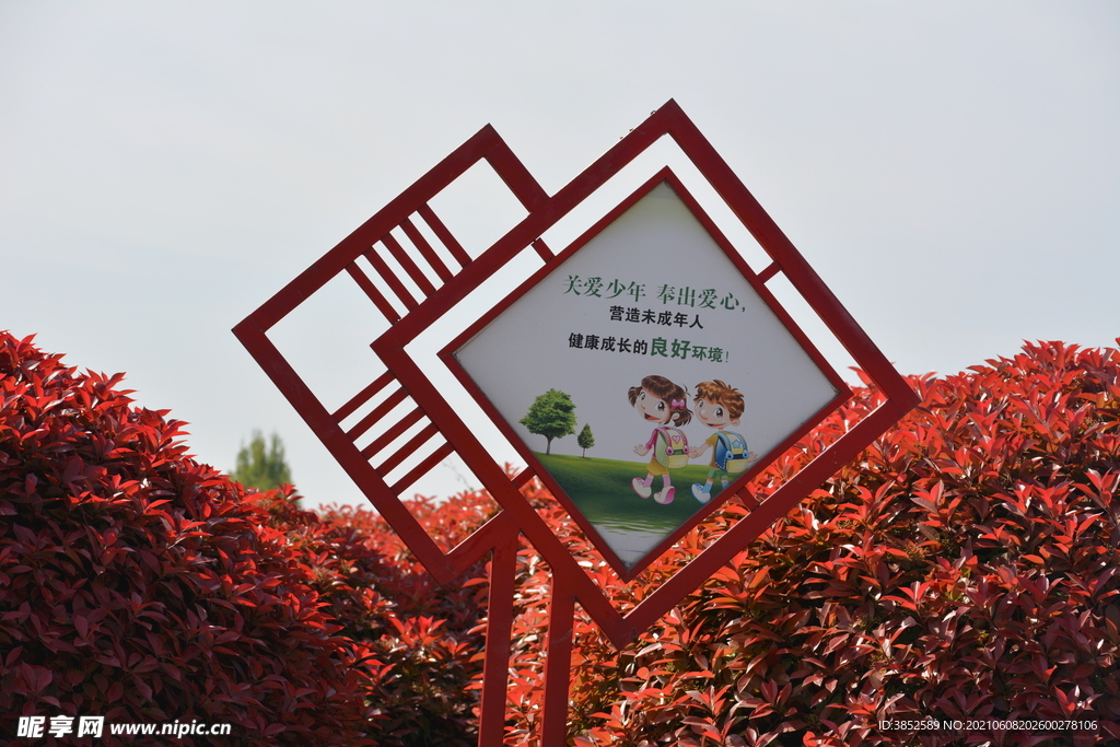 关爱少年文明宣传牌