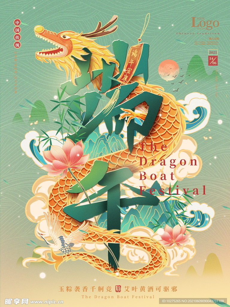 手绘中国风端午节日海报