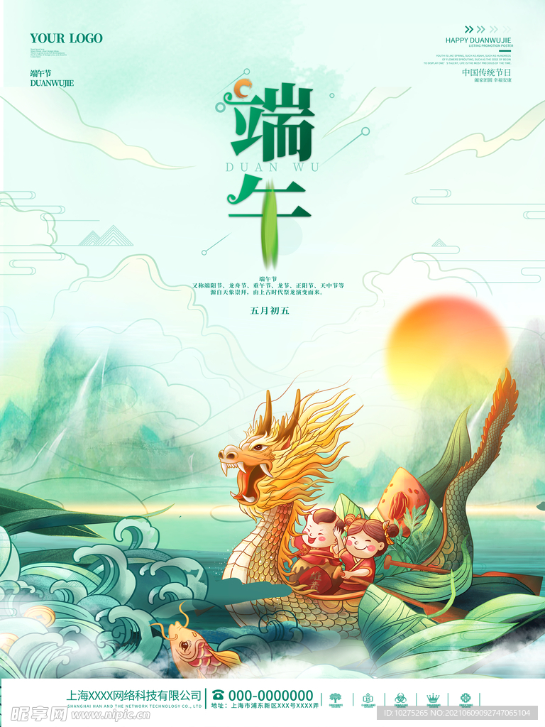 简约插画风端午节赛龙舟节日宣传