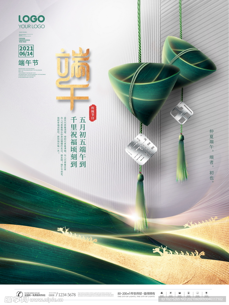 创意简约风高档大气端午节节日