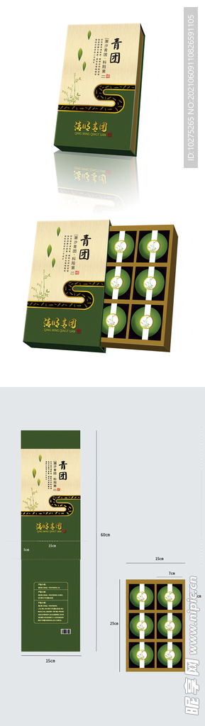 青团抽屉式包装盒