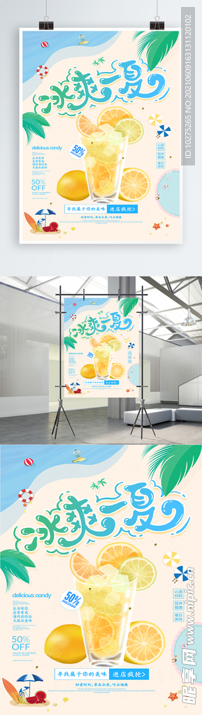 简约凉爽一夏饮料促销海报