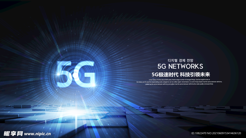 5G科技广告