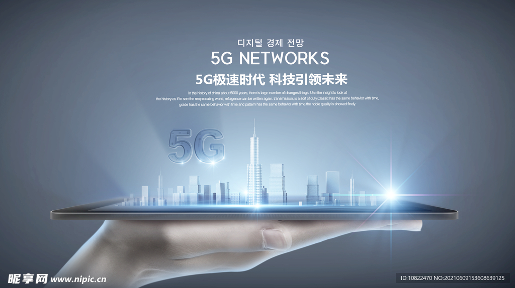 5G科技广告海报