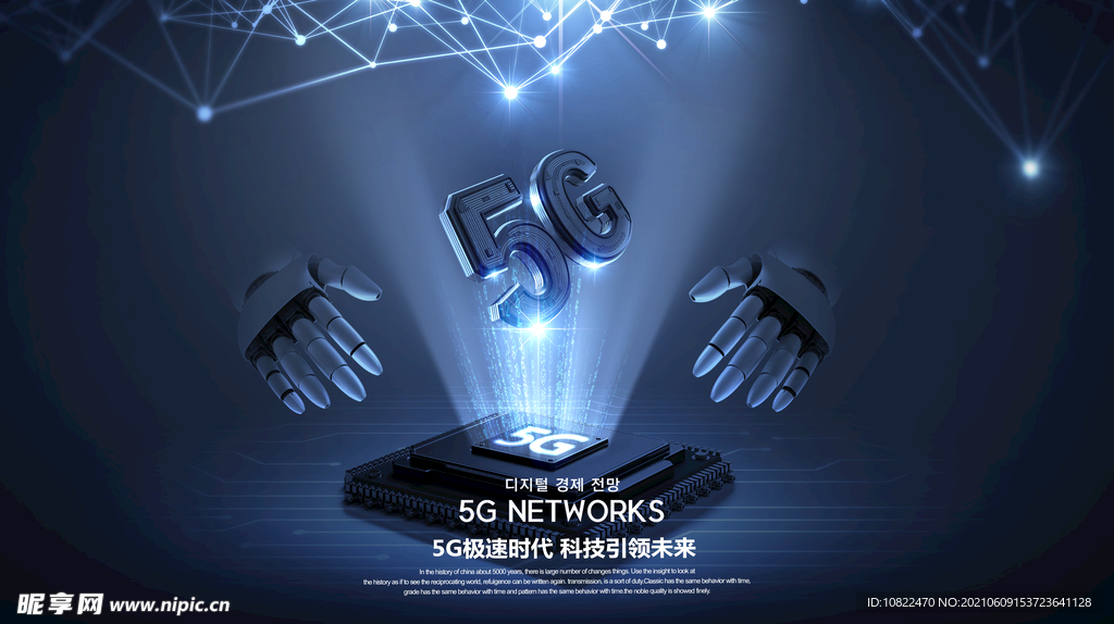 5G科技广告海报