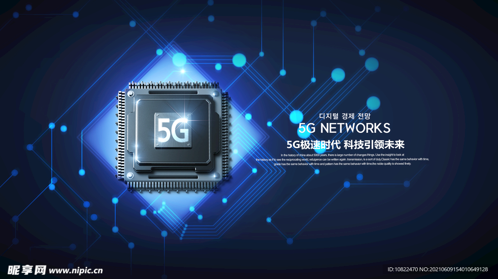 5G科技广告海报