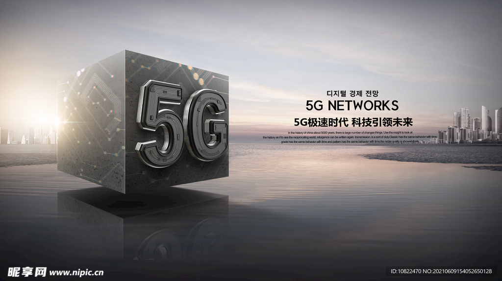 5G科技广告海报