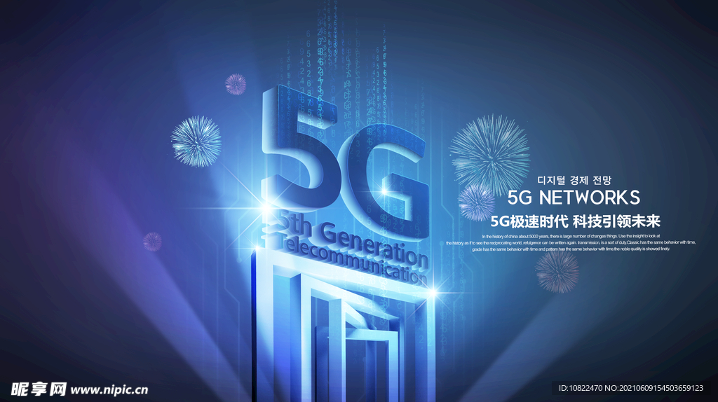 5G科技广告海报